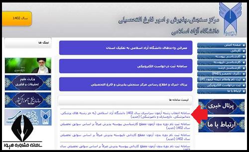 راهنمای جامع انتخاب رشته کاردانی به کارشناسی ازاد